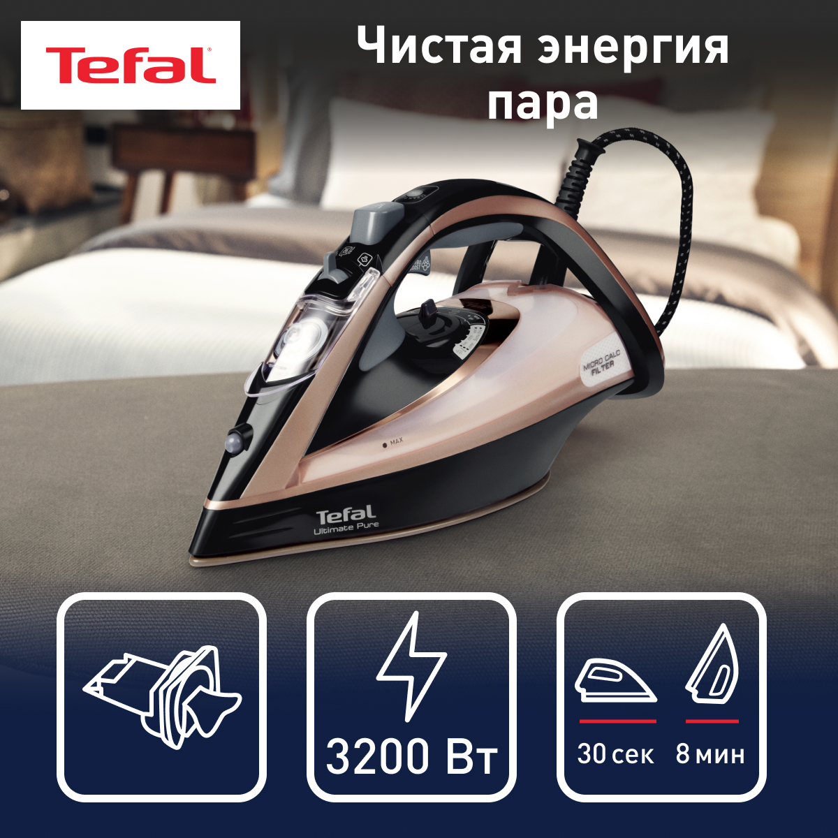 Утюг Tefal Ultimate Pure FV9845E0 утюг ultimate pure fv9865e0