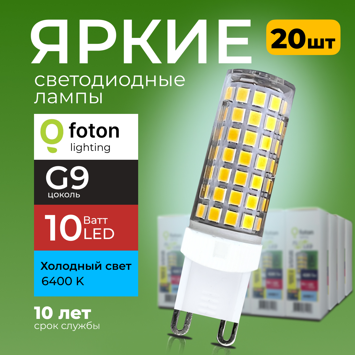 

Лампочка светодиодная Foton G9 10Вт 220В свет, капсула FL-LED SMD, 6400K 20шт, FL-LED