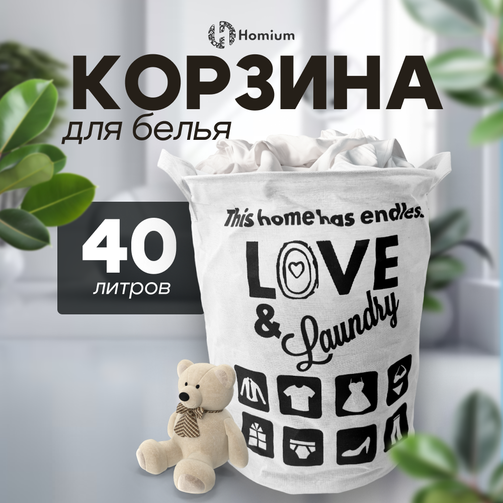 Корзина для белья Homium Round, цвет белый (с принтом), размер 35*45 см