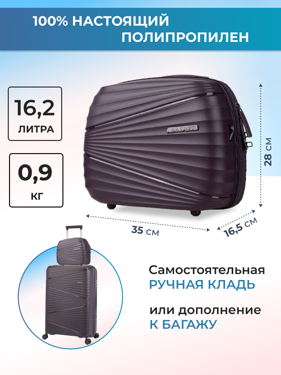 

Бьюти-кейс женский Baudet BHL0714819 фиолетовый, BHL0714819