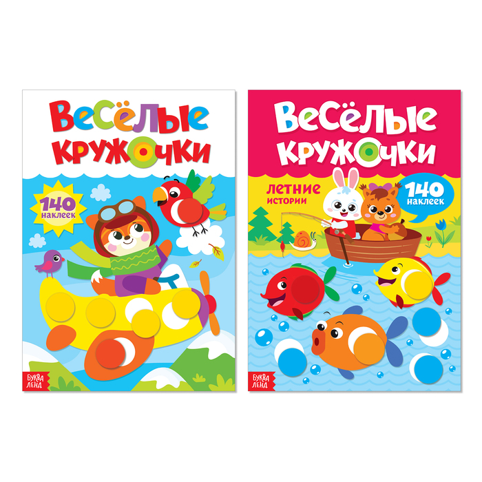 

Наклейки Веселые кружочки, формат А4, набор 2 шт. по 16 стр.