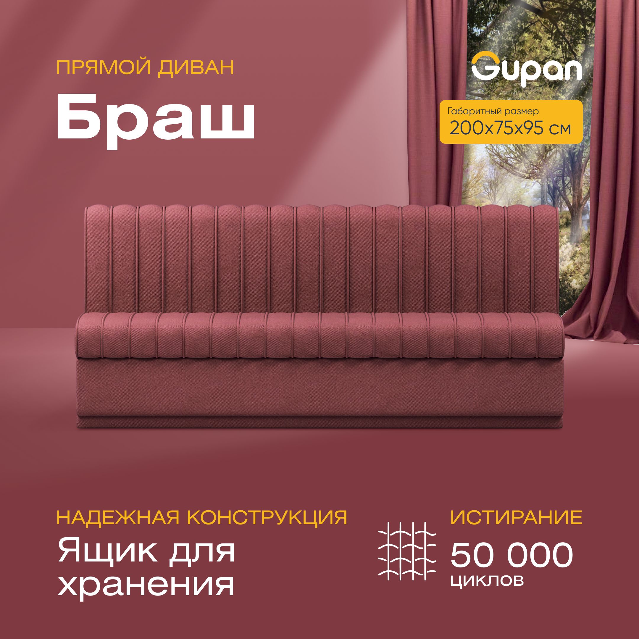 

Диван прямой Gupan Браш Велюр, Amigo Dimrose, бордовый, Браш