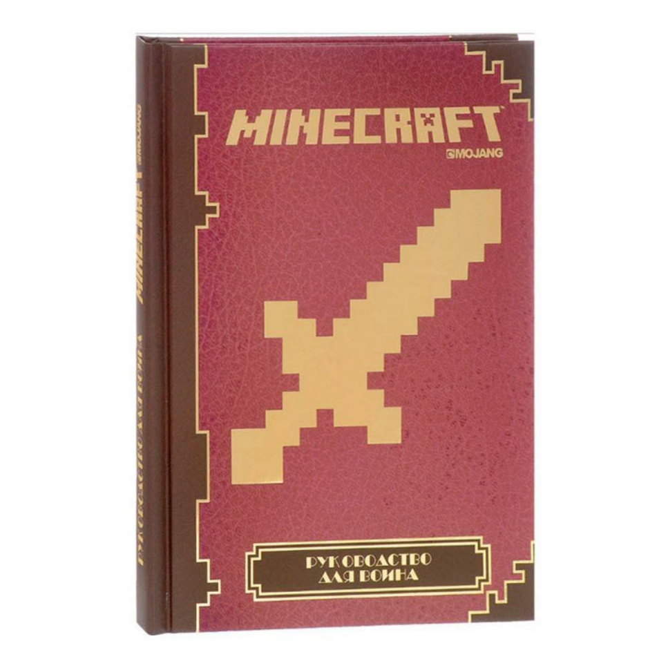 фото Книга minecraft руководство для воина. токарев б. лев