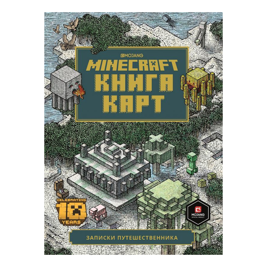 фото Книга minecraft книга карт. только факты. токарев б. лев