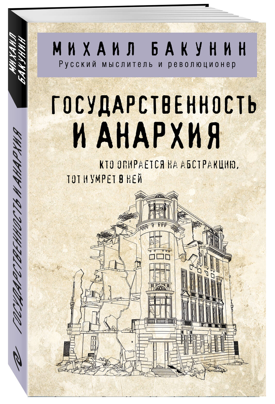 

Государственность и анархия