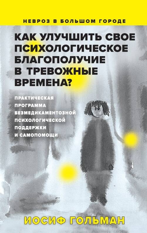 

Как улучшить свое психологическое самочувствие в тревожные времена