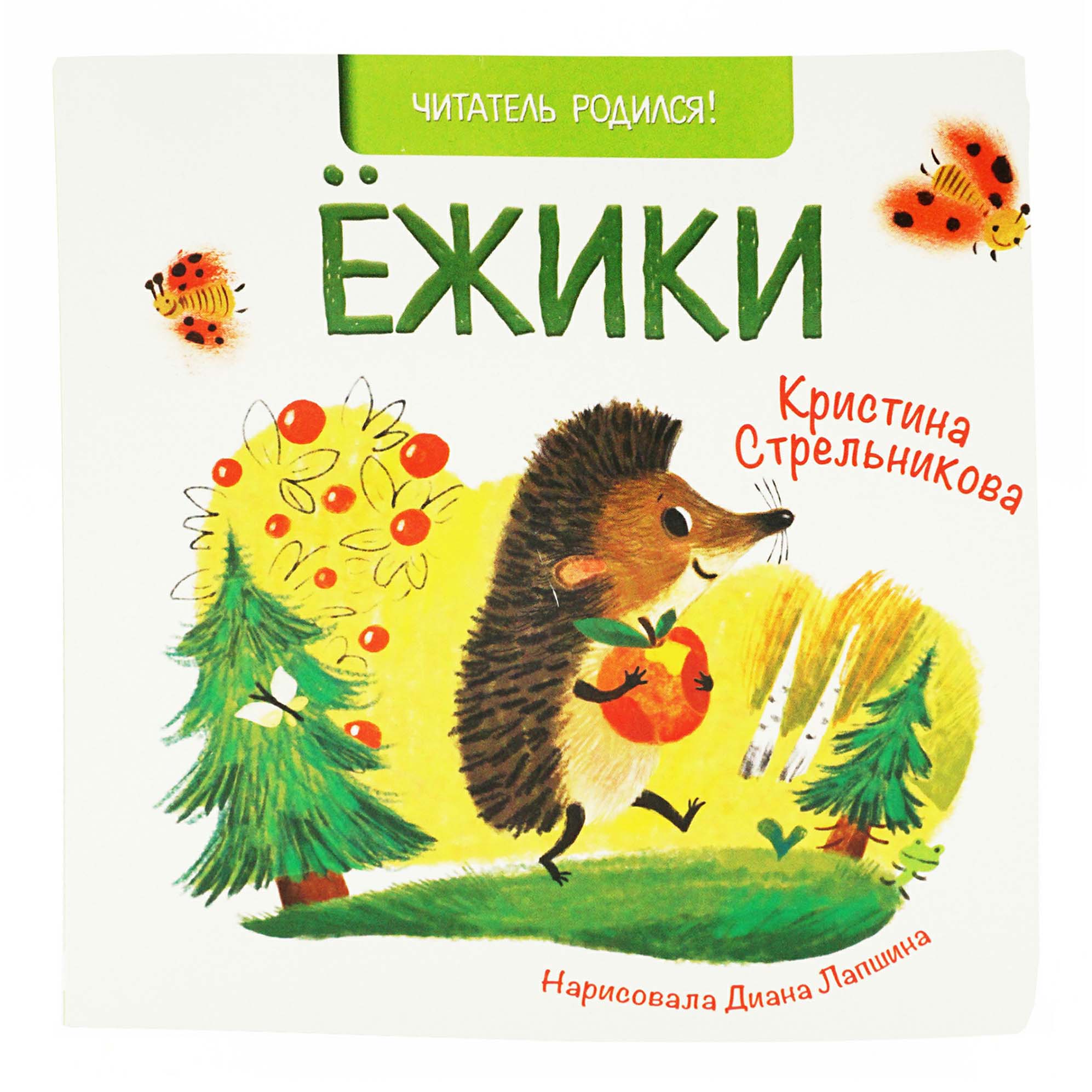 Книга Едет Мамин Человечек Купить