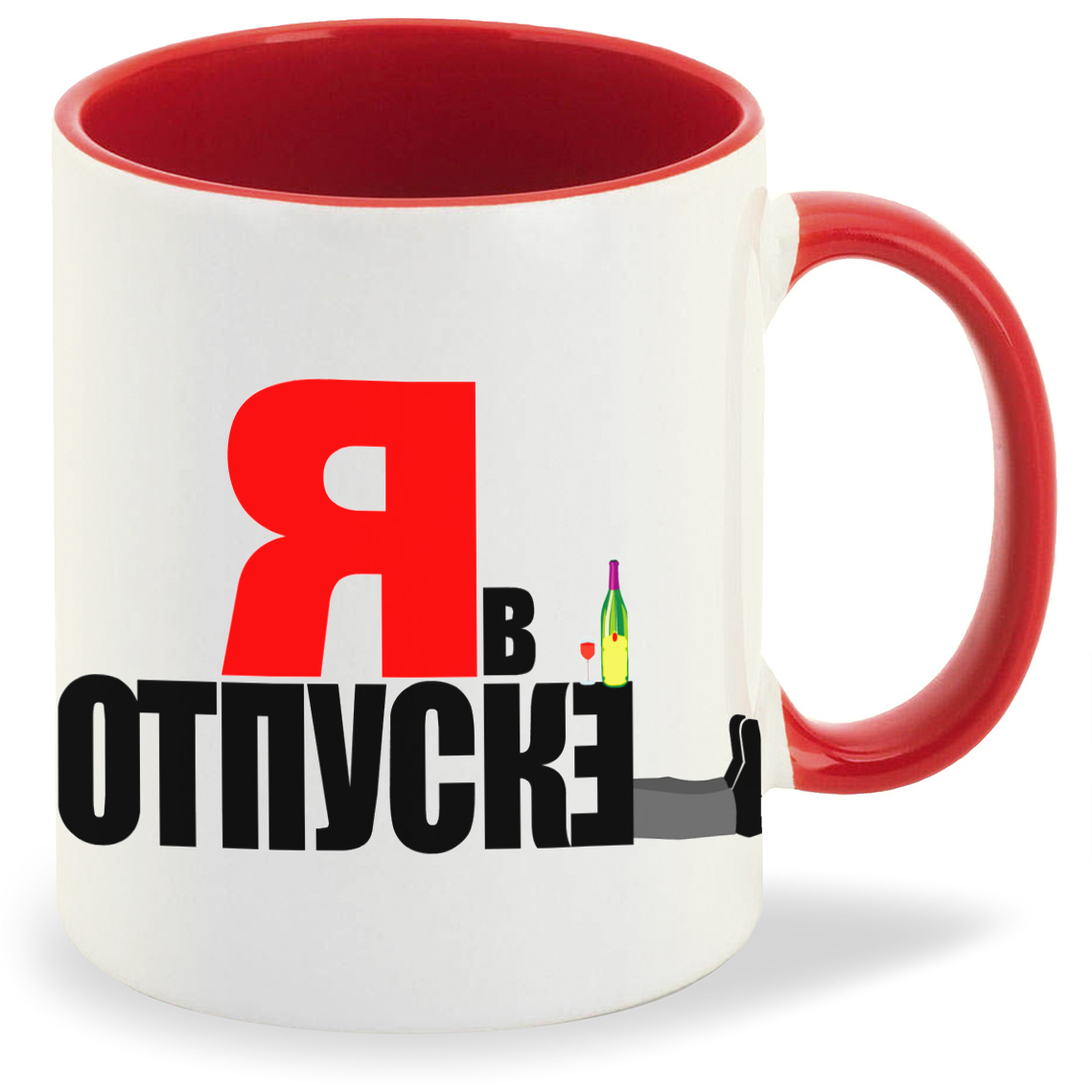 

Кружка CoolPodarok я в отпуске, я в отпуске