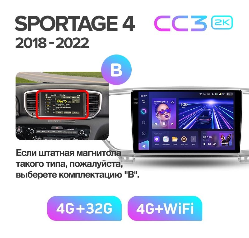 Магнитола TEYES KIA SPORTAGE 4 2018г комплектация B CC3 2K 432ГБ 3589000₽