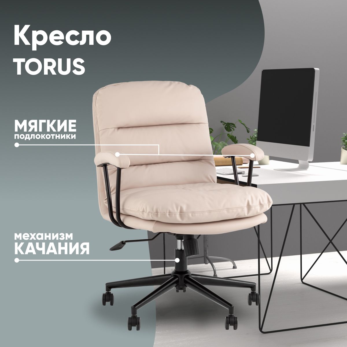 Кресло офисное Stool Group Torus, бежевый