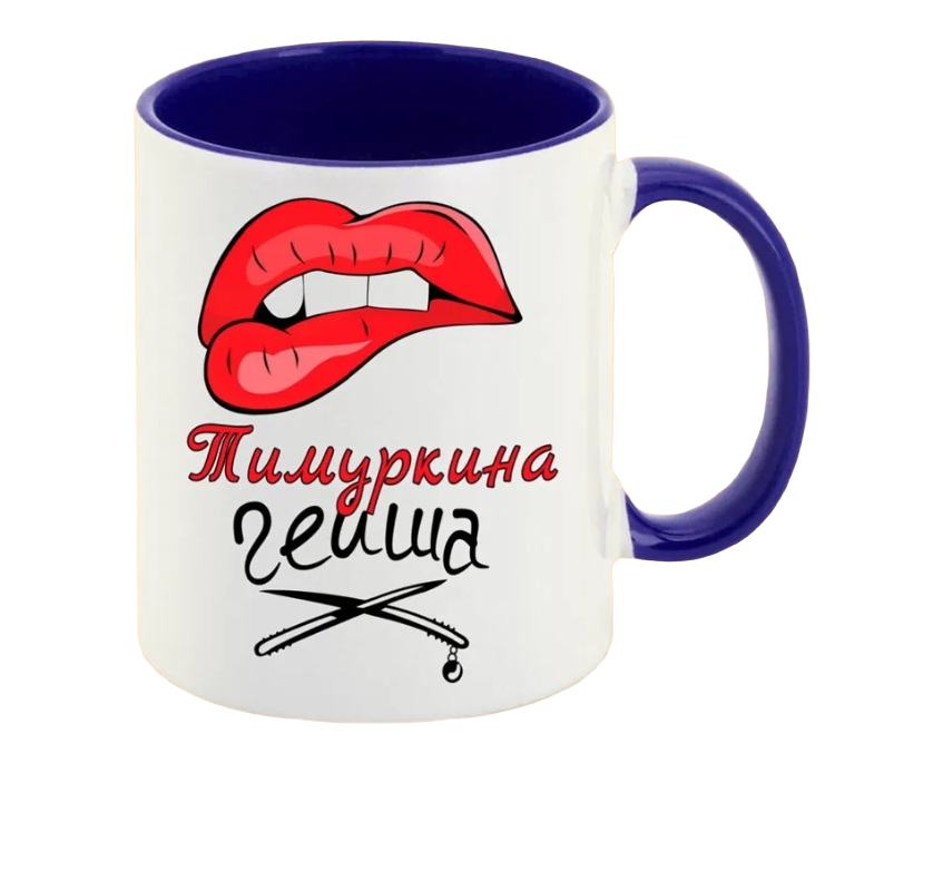 

Кружка CoolPodarok Тимуркина Гейша