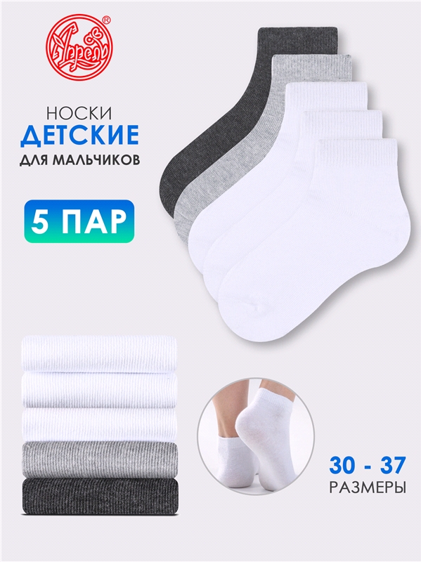 Носки детские Апрель 5ЧПНК5681Ч01, белый, светло-серый, темно-серый, 33-34, 5 пар