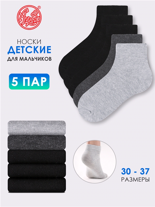 Носки детские Апрель 5ЧПНК5681Ч01, светло-серый, темно-серый, черный, 35-36, 5 пар носки мужские темно синие с рисунком в виде гуманоида