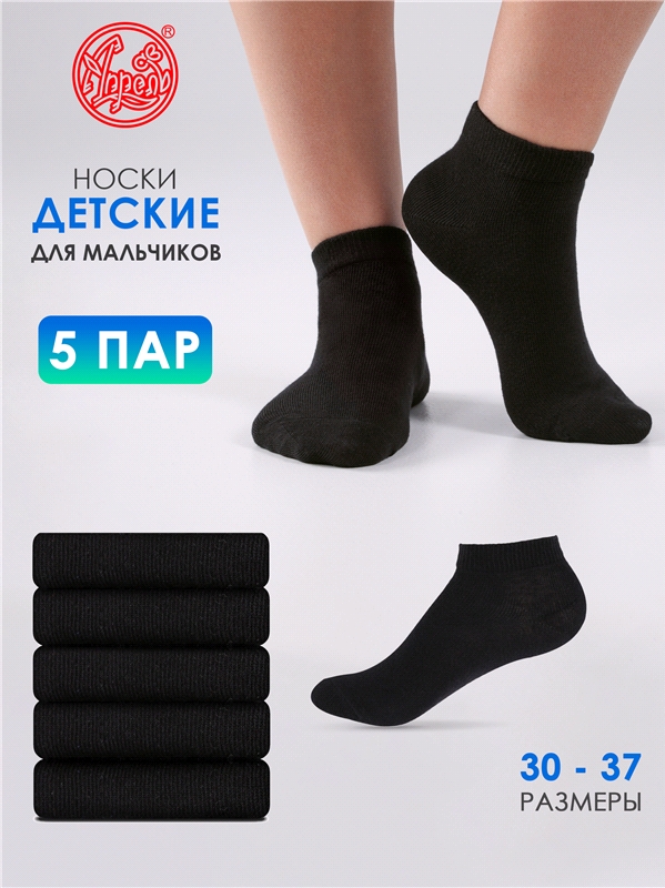 Носки детские Апрель 5ЧПНК5681Ч01, черный, 30-32, 5 пар короткие мужские носки черного а с сеткой и антибактериальной обработкой