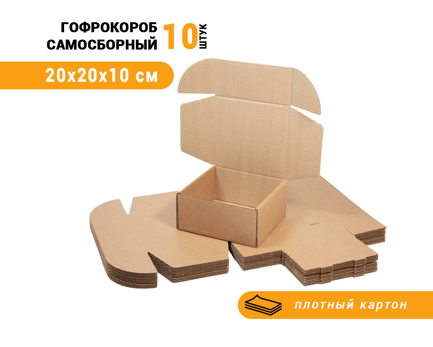 

Короб Комупак самосборный с ушками 200x200x100 Т-11 бурый