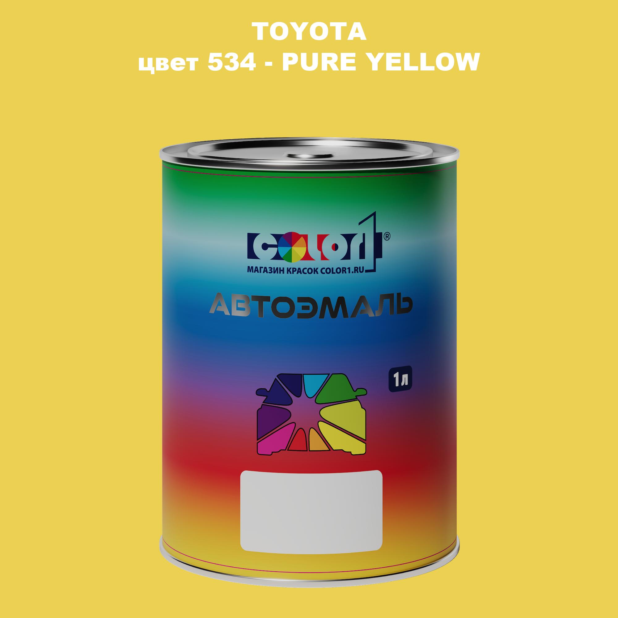 

Автомобильная краска COLOR1 для TOYOTA, цвет 534 - PURE YELLOW, Прозрачный