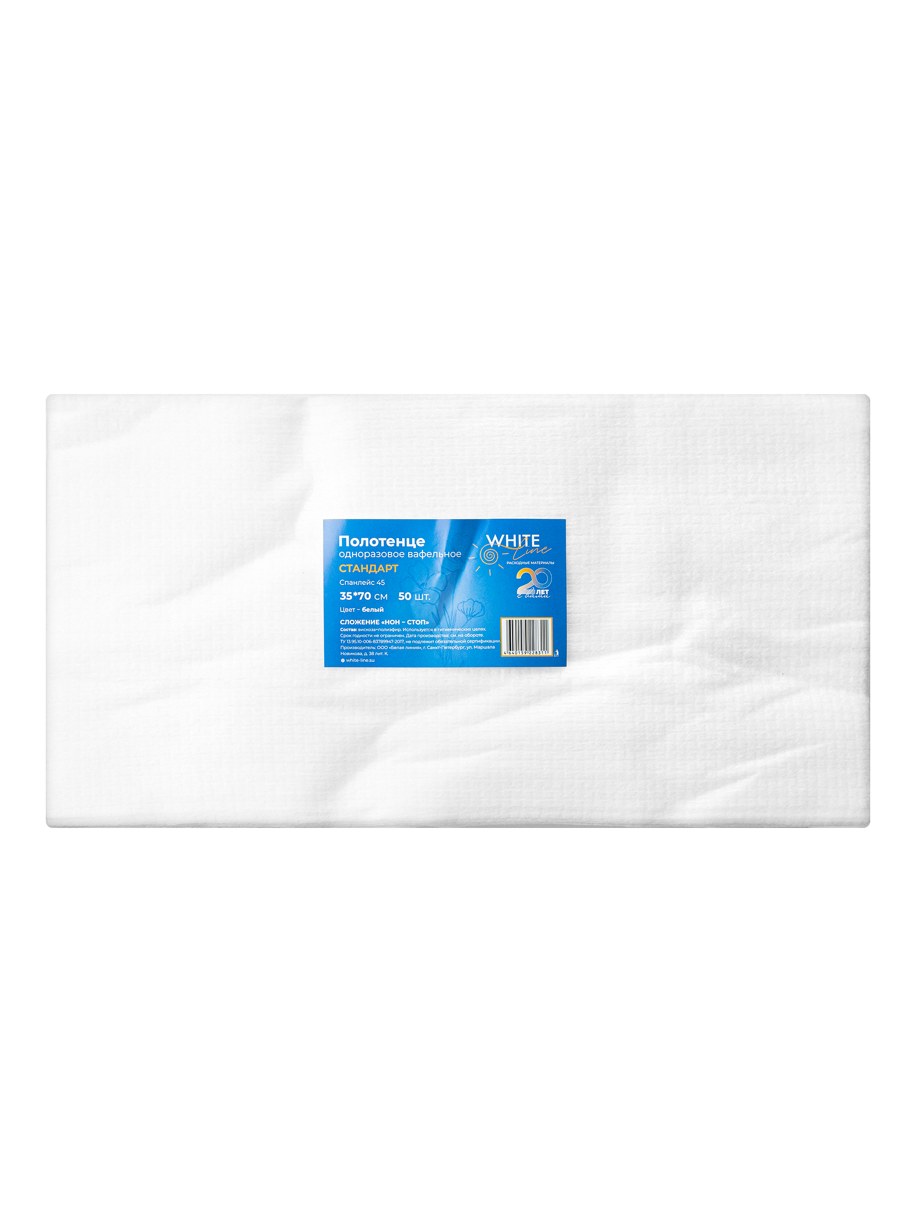 Полотенце вафельное White Line Стандарт 35х70 белое 50 шт. белое полотенце спанлейс стандарт 50 90 см