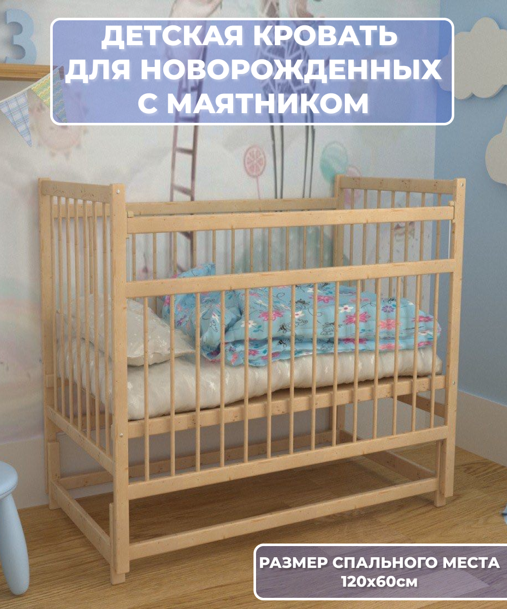 Детская кроватка для новорожденных с маятником 120 60 приставная Mom's charm