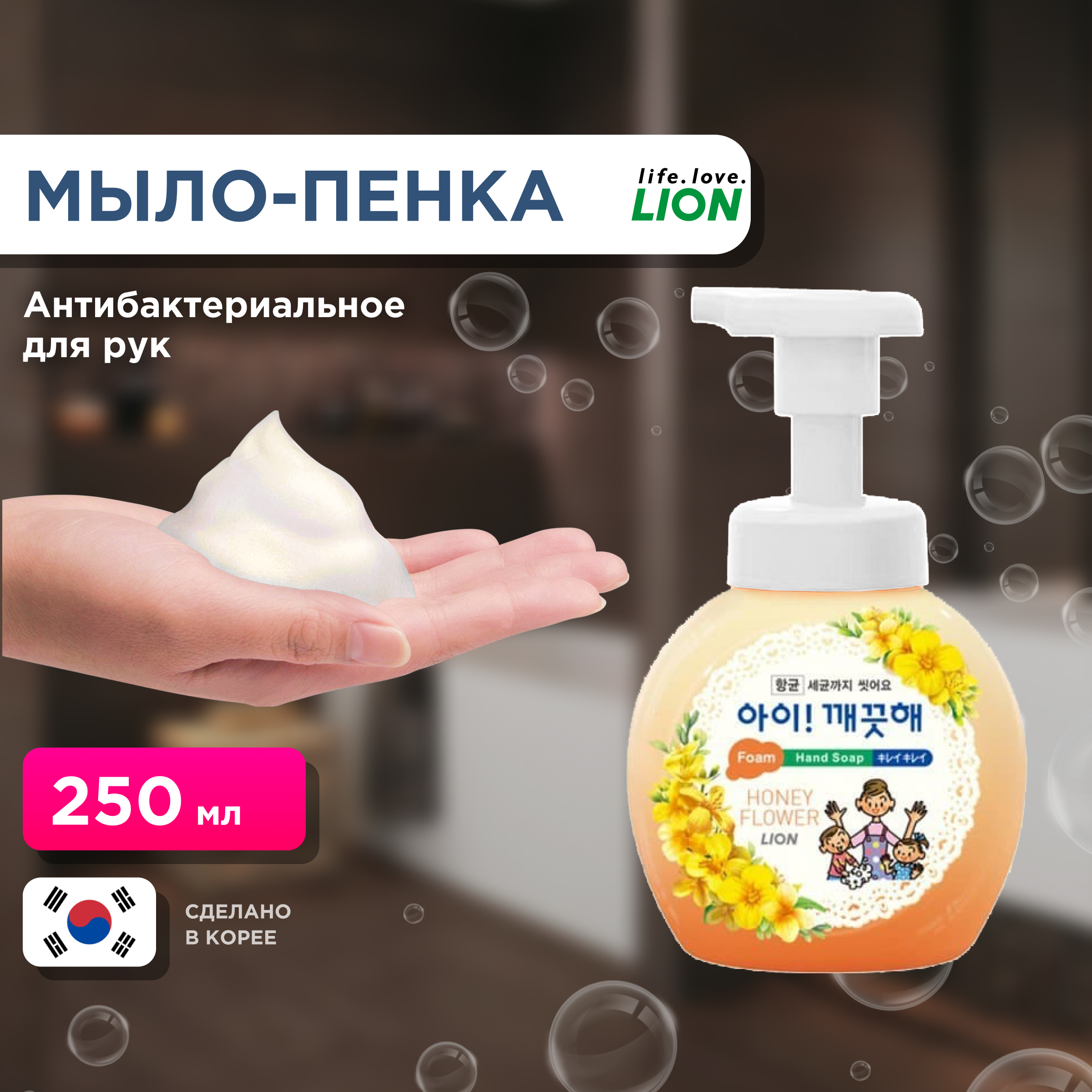 Мыло пенное Lion Ai . Kekute Цветочный Мёд флакон, 250мл