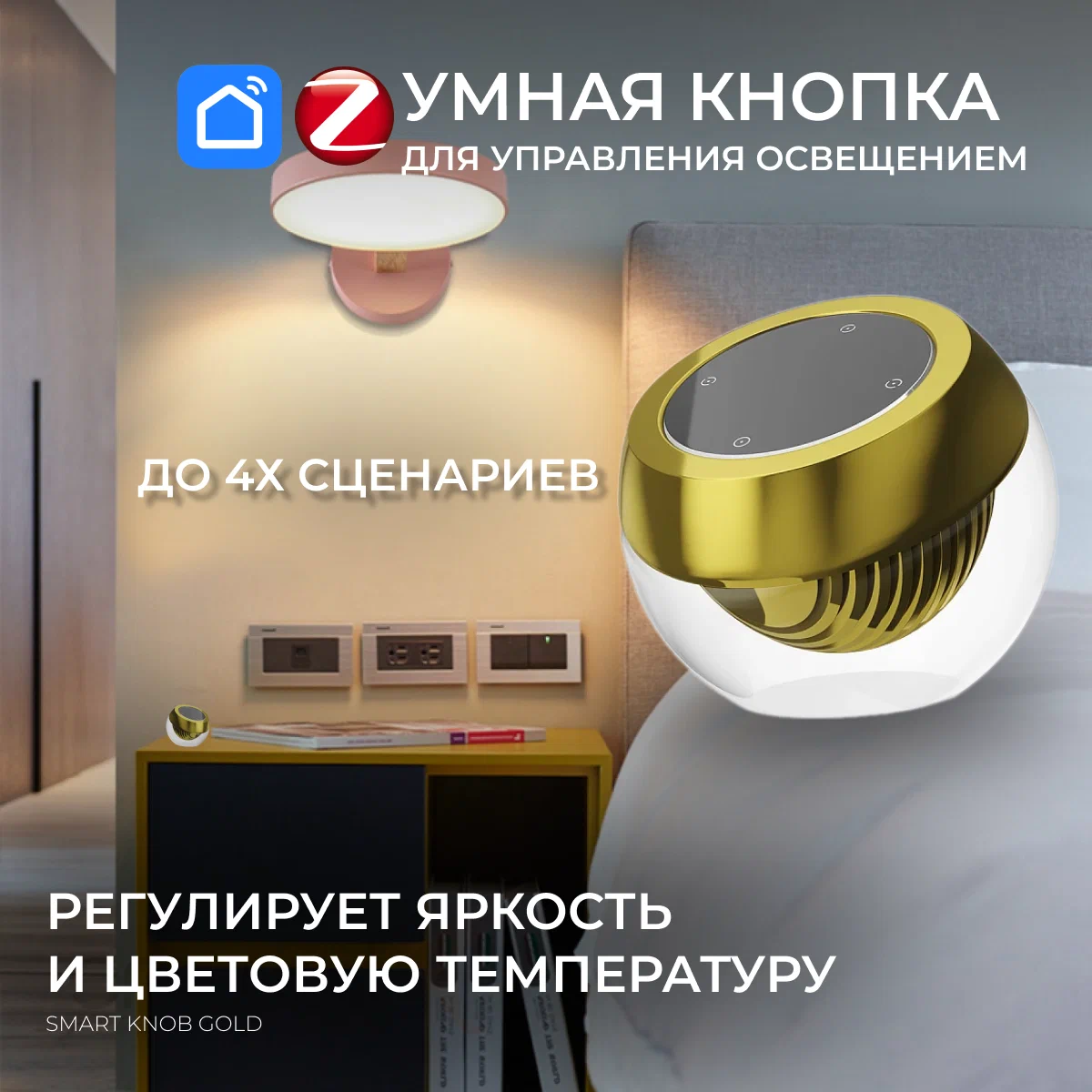 

Умная кнопка. Умный пульт. Умный выключатель. Crystal Smart Knob Gold. Zigbee, Smart Life