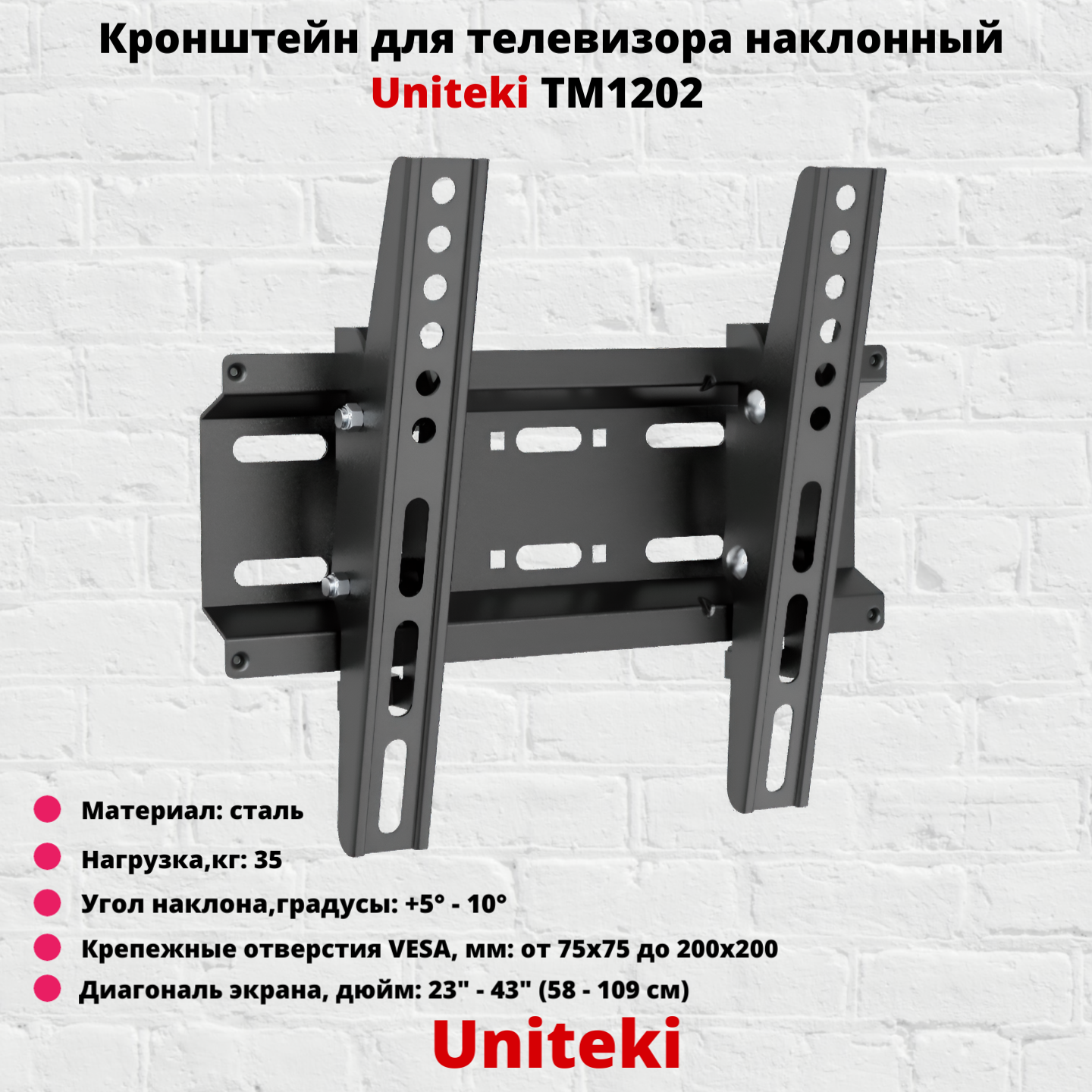 Наклонный кронштейн для телевизора Uniteki TM1202B 23-43 черный