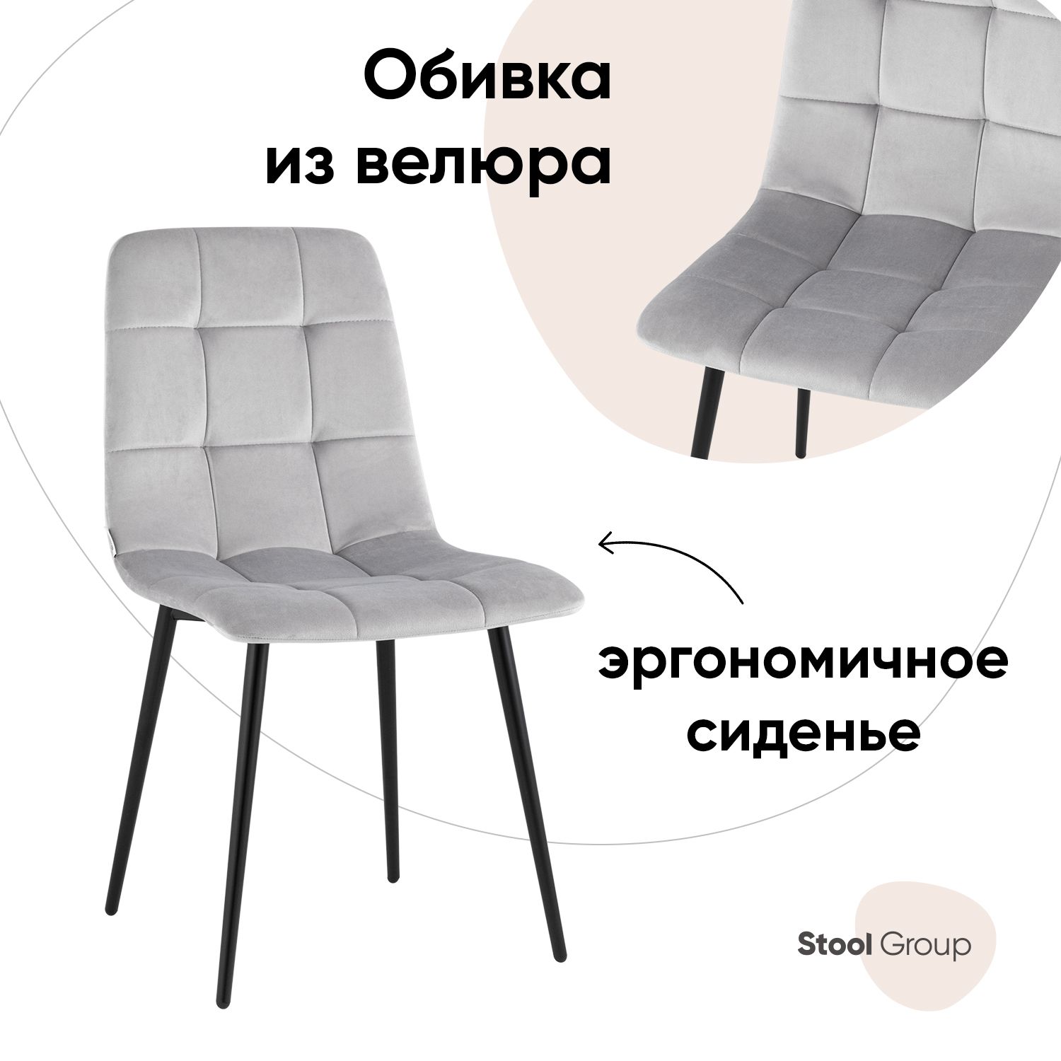 

Стул Stool Group Одди, велюр светло-серый, Одди_обед