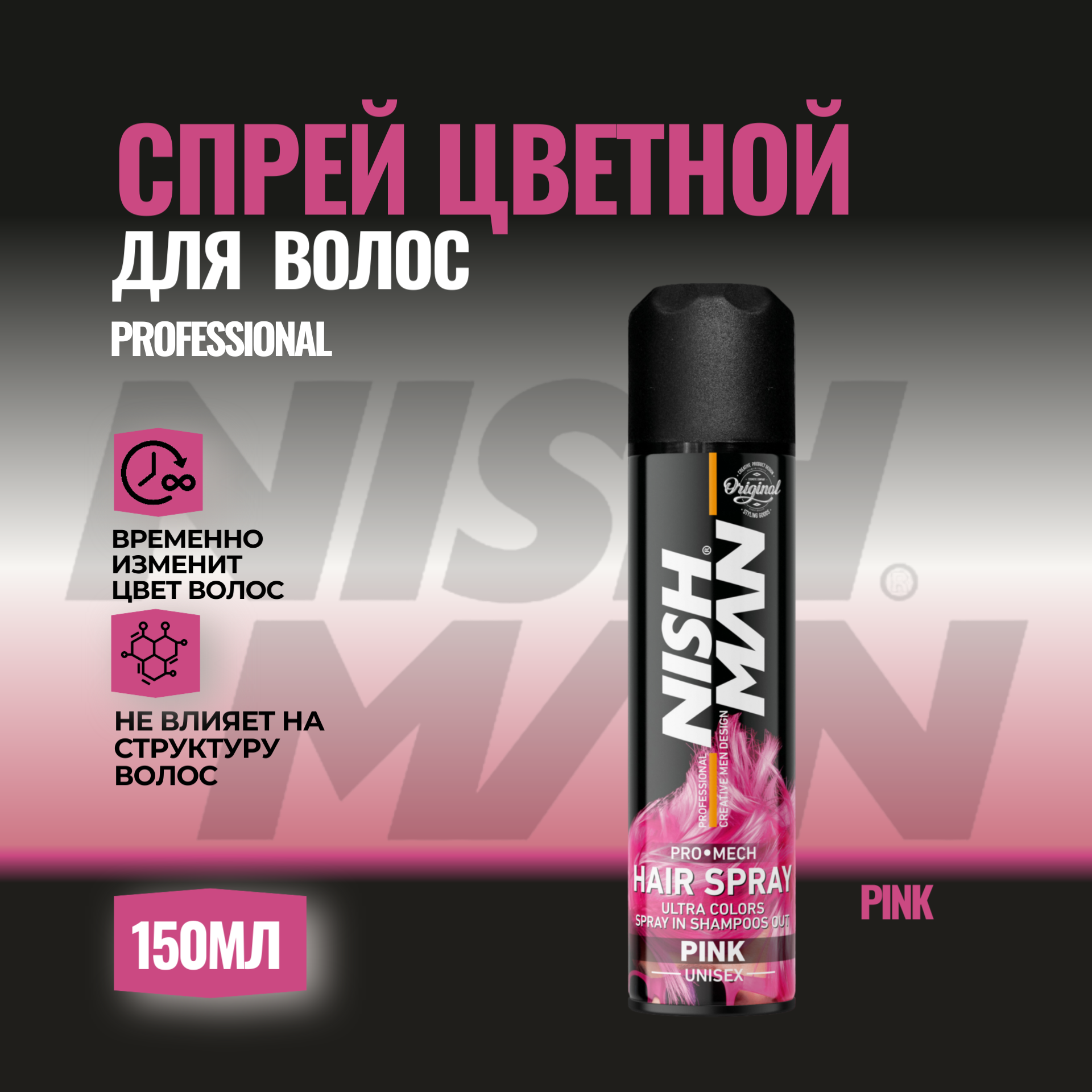 Цветной Спрей Для Волос Nishman Pink