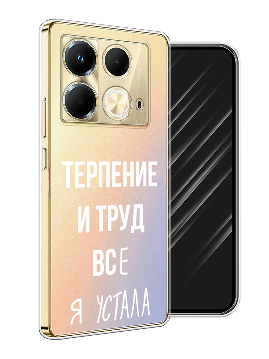 

Чехол Awog на Infinix Note 40 "Все я устала", Белый;серый;прозрачный, 3105850-1