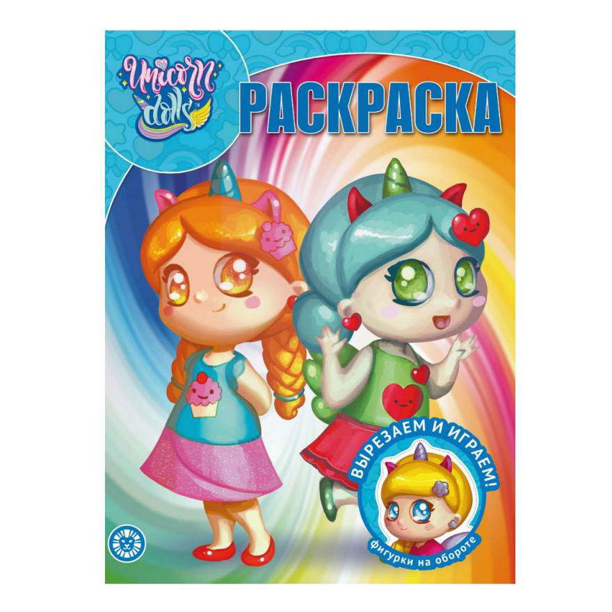 

Раскраска Unicorn dolls