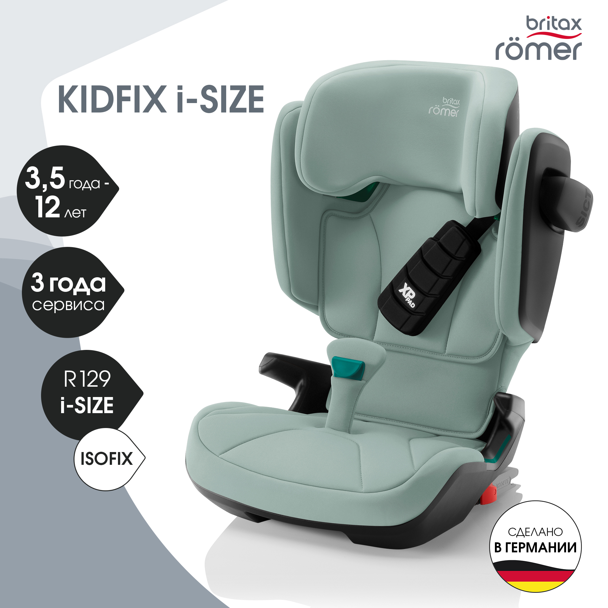 

Автокресло детское Britax Roemer KIDFIX i-SIZE Jade Green для детей от 3,5 до 12 лет, Зеленый, KIDFIX i-SIZE