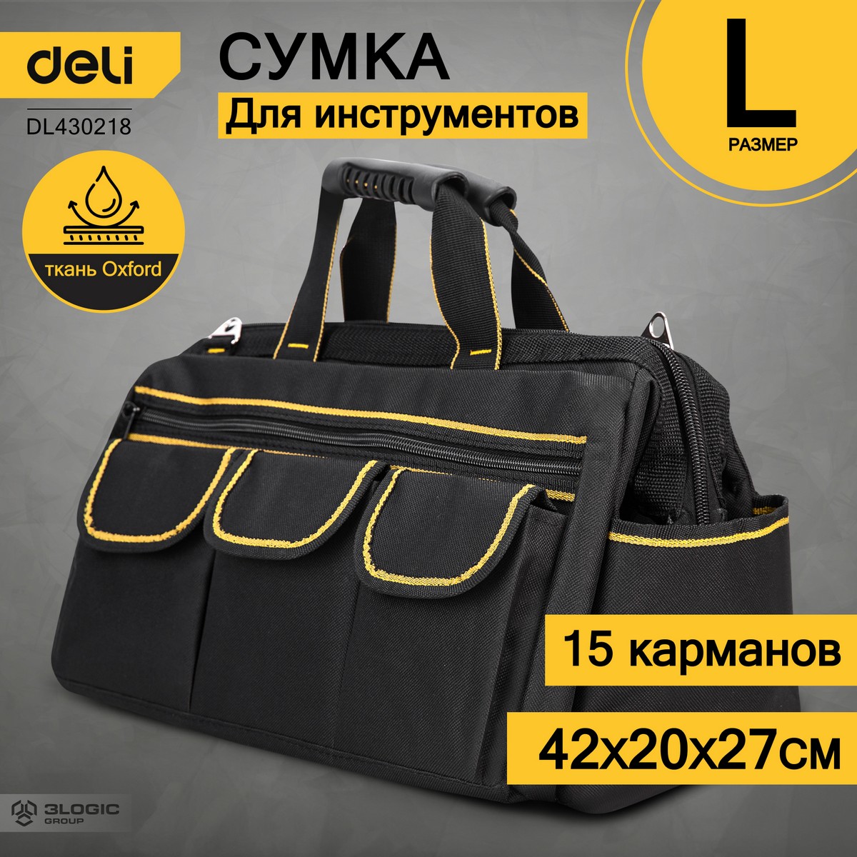 Сумка для инструментов Deli DL430218 420 x 200 x 270мм, ткань Оксфорд