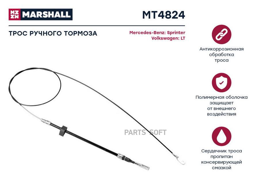 MT4824 трос ручника передний \ MB Sprinter 208-312, VW LT2