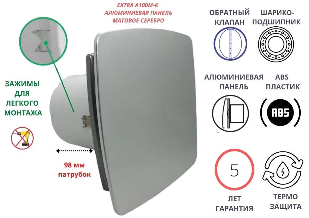 Вентилятор с обратным клапаном d100мм, A100MX-K, алюминиевой серебристой панелью