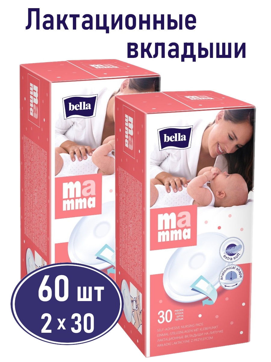 Прокладки для груди Bella Мamma, 2X30шт прокладки ежедневные bella panty herbs verbena с экстрактом вербены 20 шт 4 уп