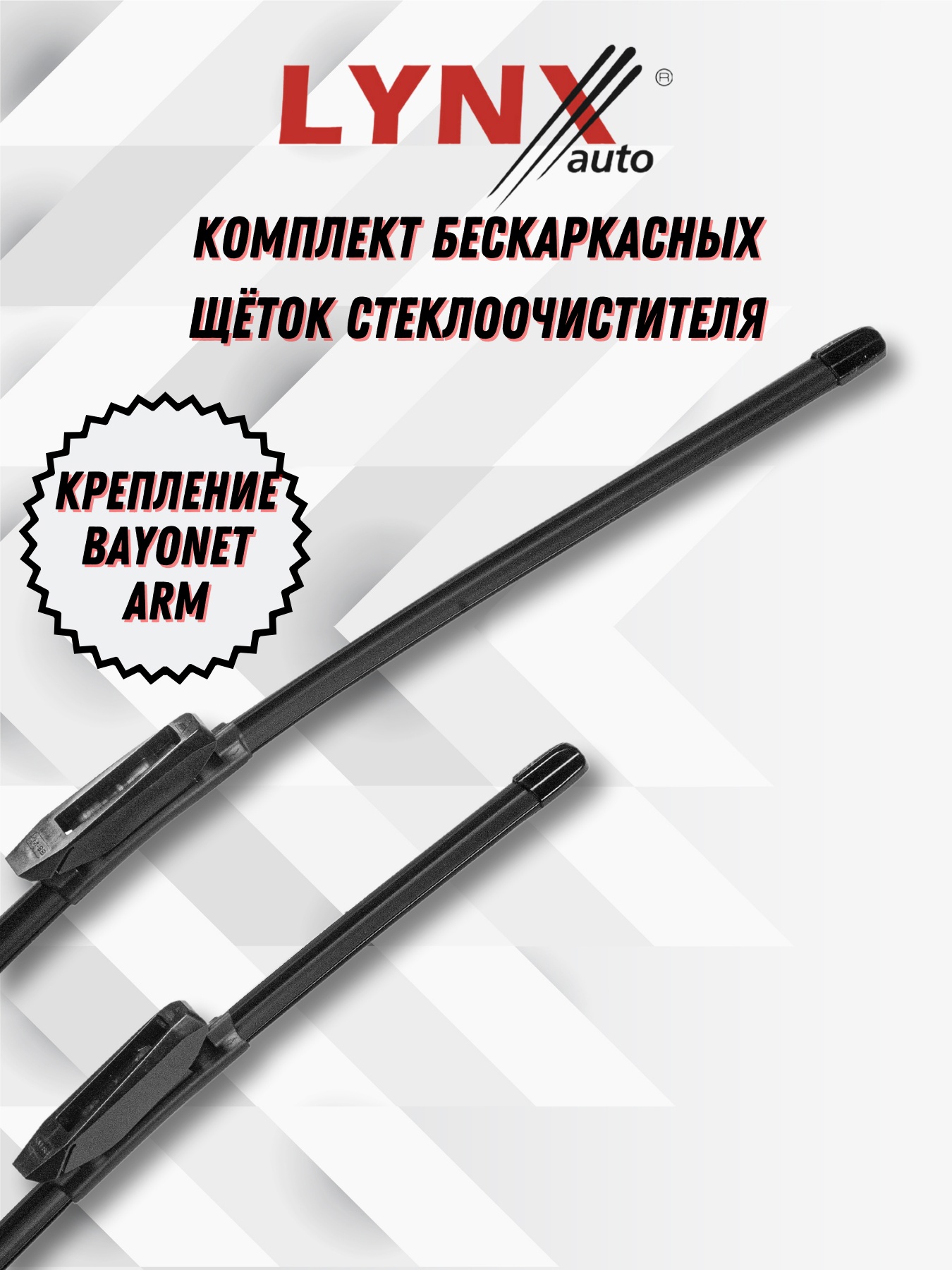 

Щетки стеклоочистителя LYNXauto MINI Cabrio II 2010-2015, XXF