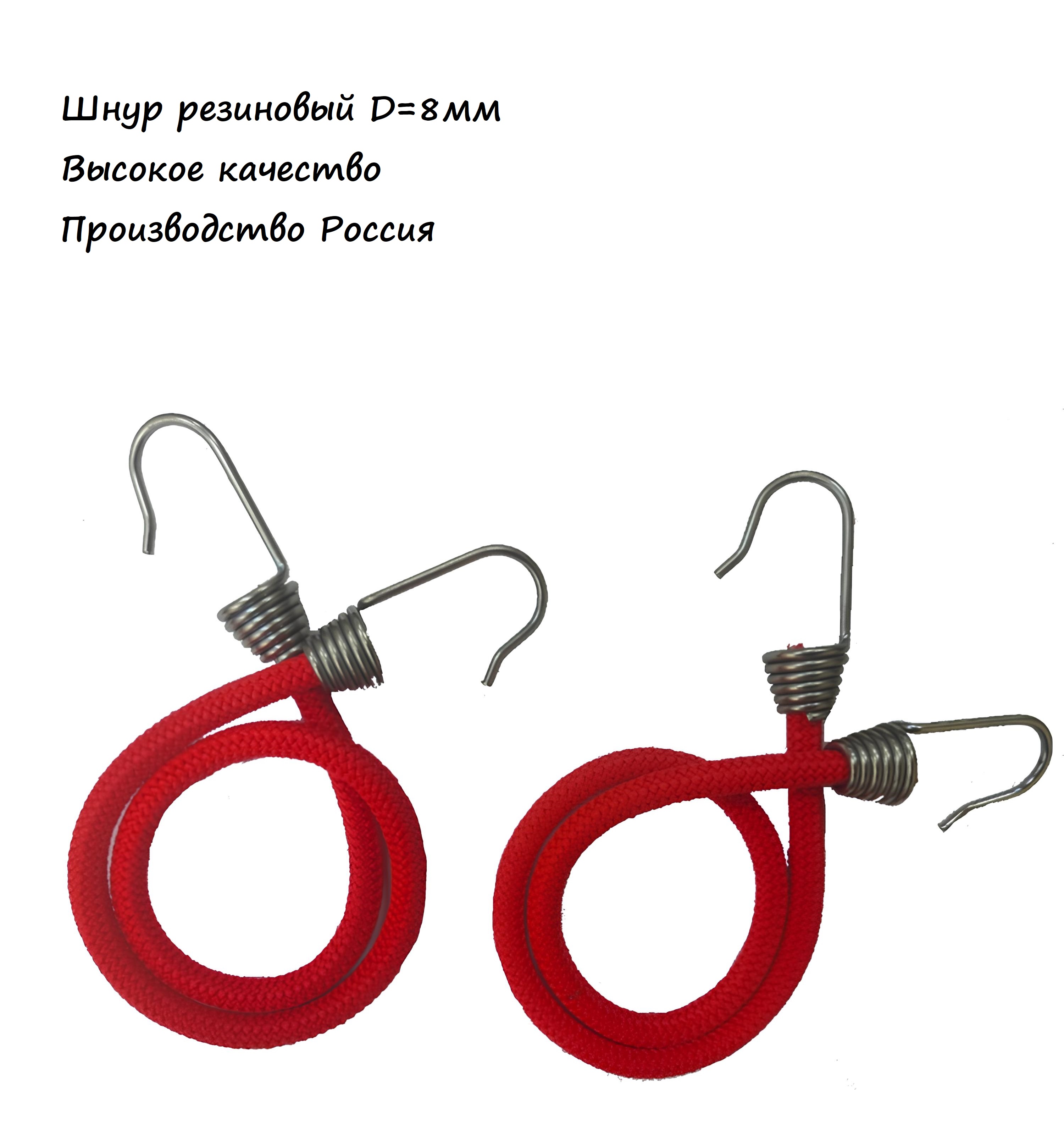 

Резинка-стяжка для крепления груза 2 шт. 80м, D-8мм, цвет красный