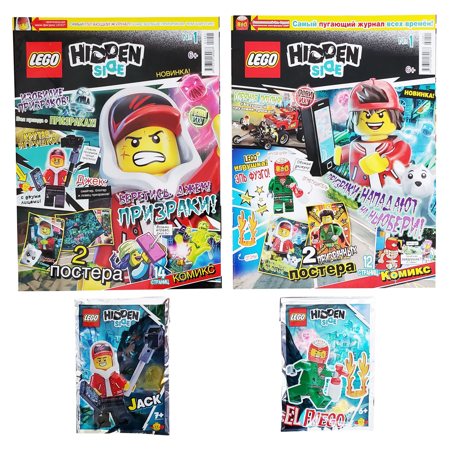 

Журнал Lego Hidden Side