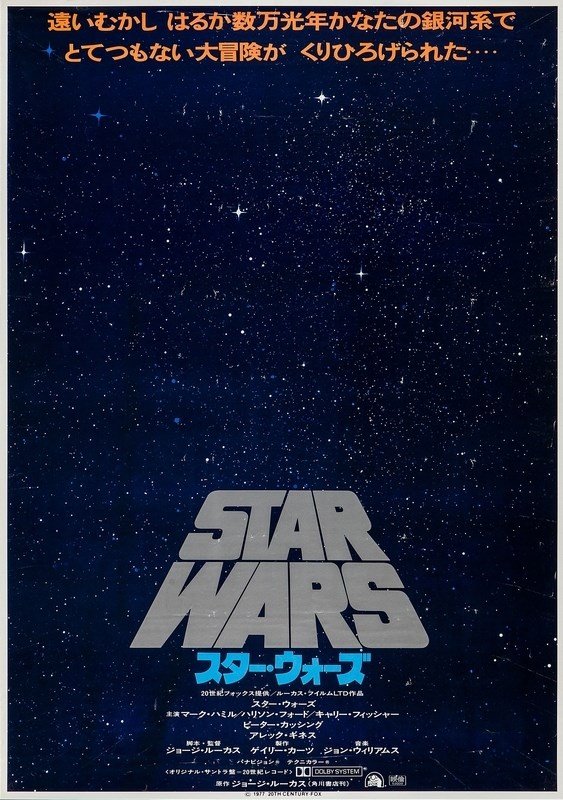 Постер Звездные войны: Эпизод 4 – Новая надежда Star Wars. Episode IV: A New Hope