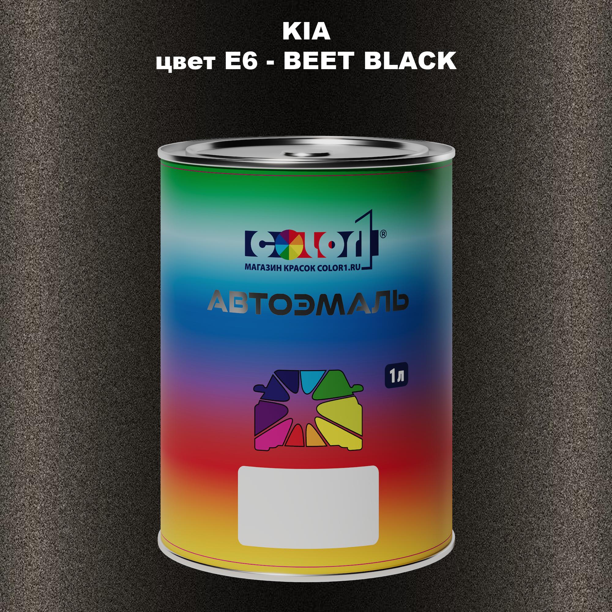 

Автомобильная краска COLOR1 для KIA, цвет E6 - BEET BLACK, Прозрачный