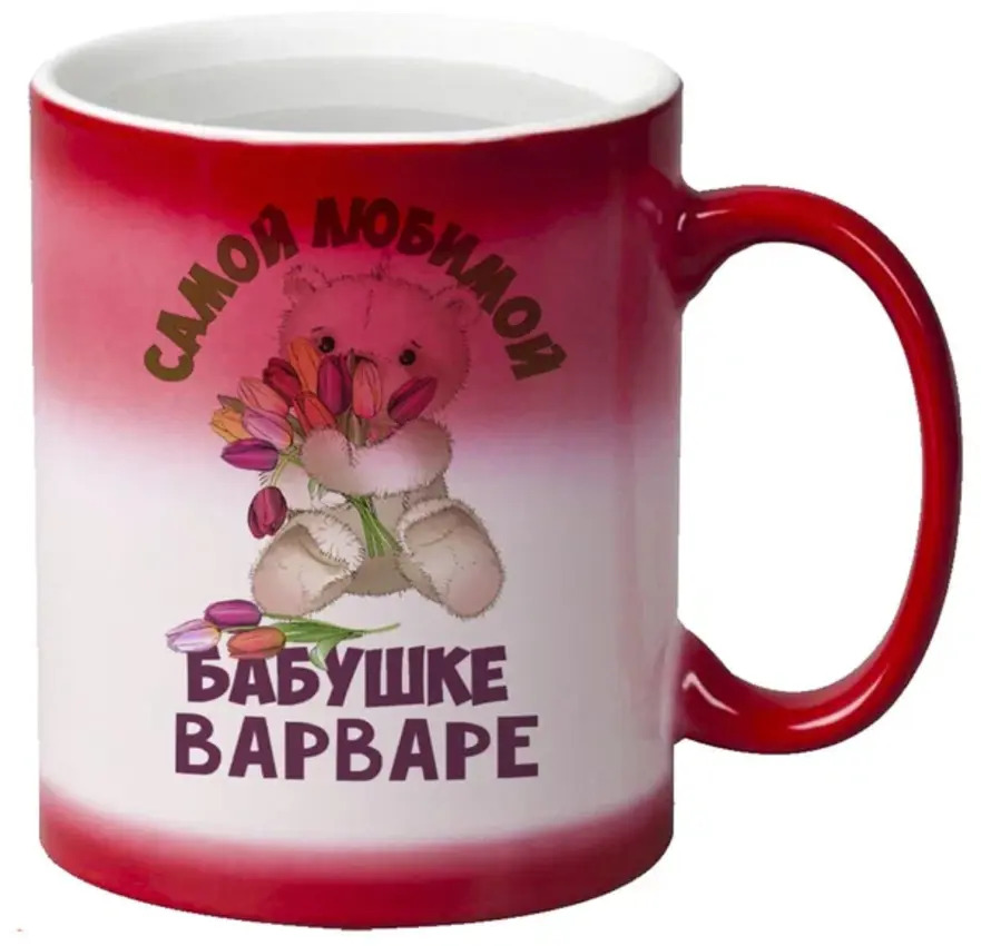 

Кружка CoolPodarok Бабушке Варваре