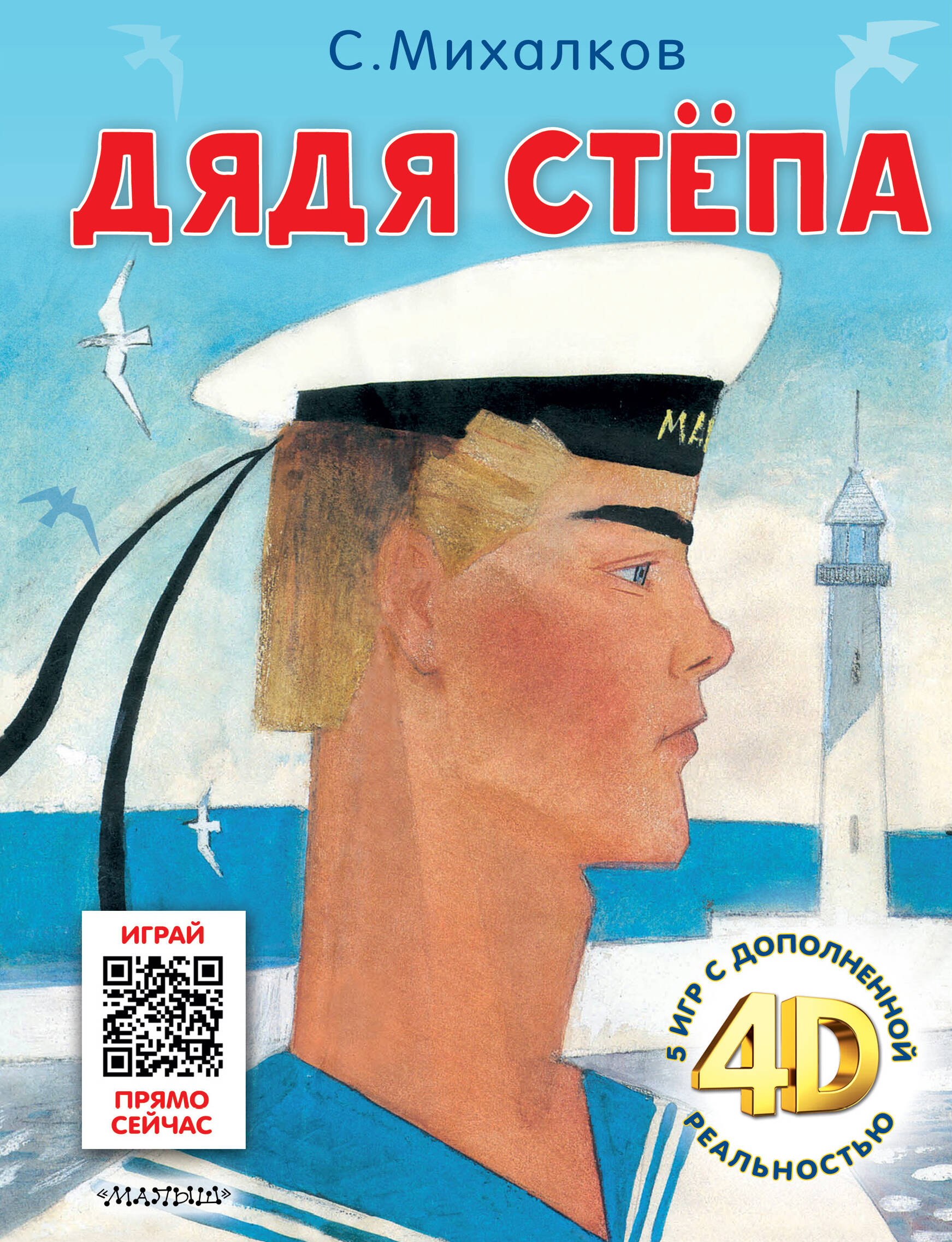

Дядя Стёпа