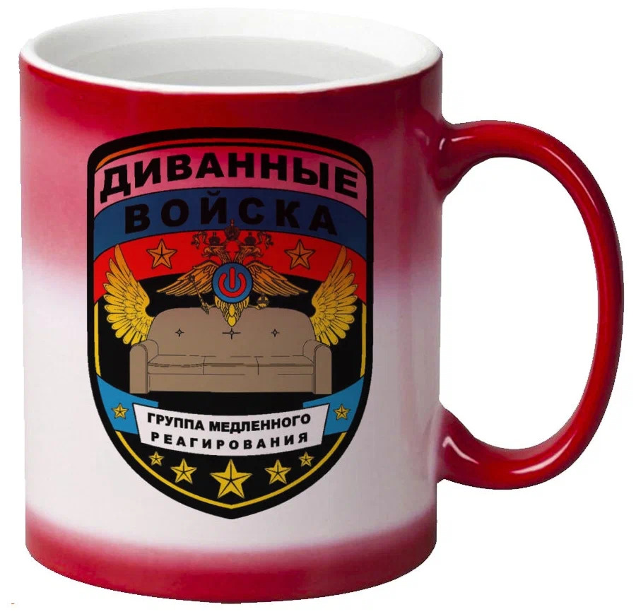 

Кружка CoolPodarok Диванные войска