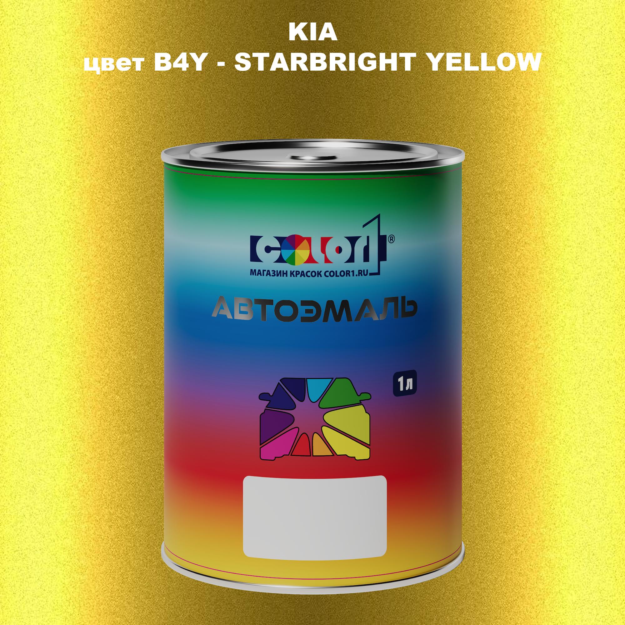 

Автомобильная краска COLOR1 для KIA, цвет B4Y - STARBRIGHT YELLOW, Прозрачный