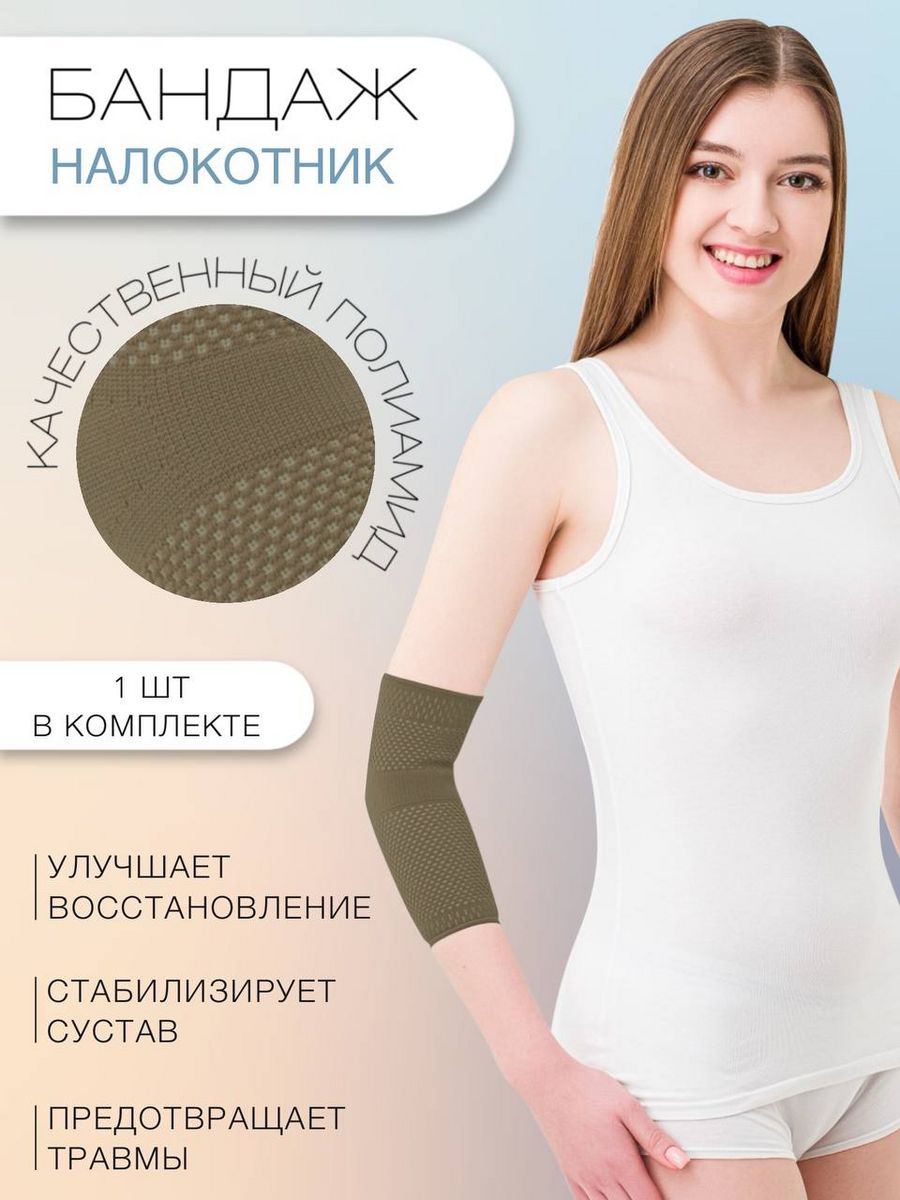 

Бандаж HABIC линейка SPORT на локоть с силиконом, р-р 4, Зеленый, налокотник