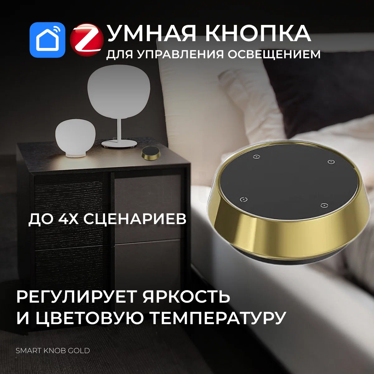 

Кнопка Smart Knob Gold.Пульт управления умным домом Smart Knob Gold, Zigbee, Smart Life