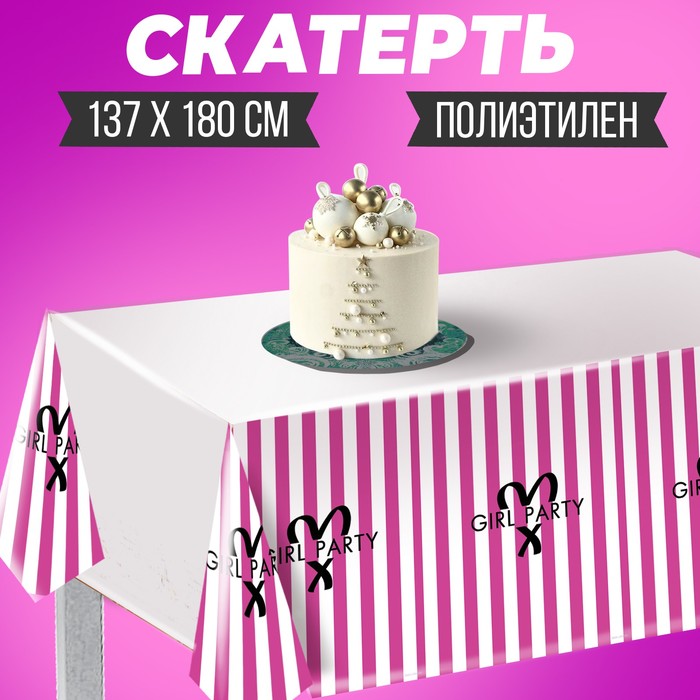 

Скатерть одноразовая Girl party, 137  180 см, полиэтилен, Белый