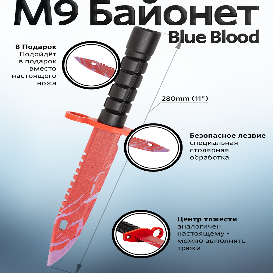 Деревянный штык нож байонет м9 Blue Blood, игрушечное оружие мотыга лезвие 15 см деревянный черенок 120 см