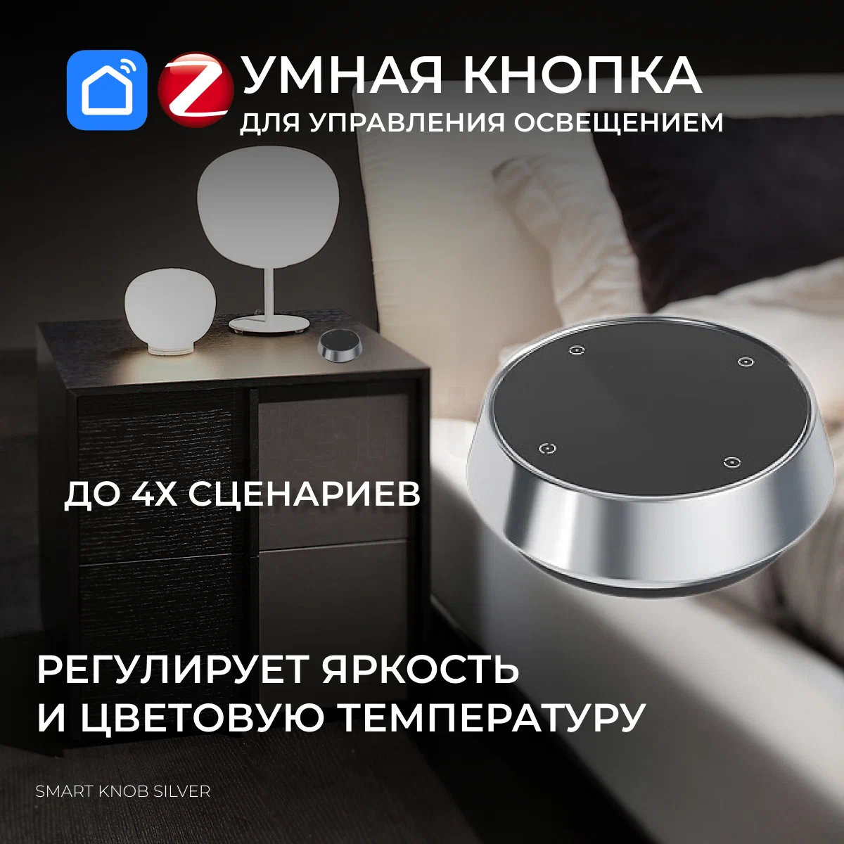 

Кнопка Smart Knob Silver. Умный выключатель. Smart Knob Silver, Zigbee, Smart Life, F00XN00-04-1 Knob Silver