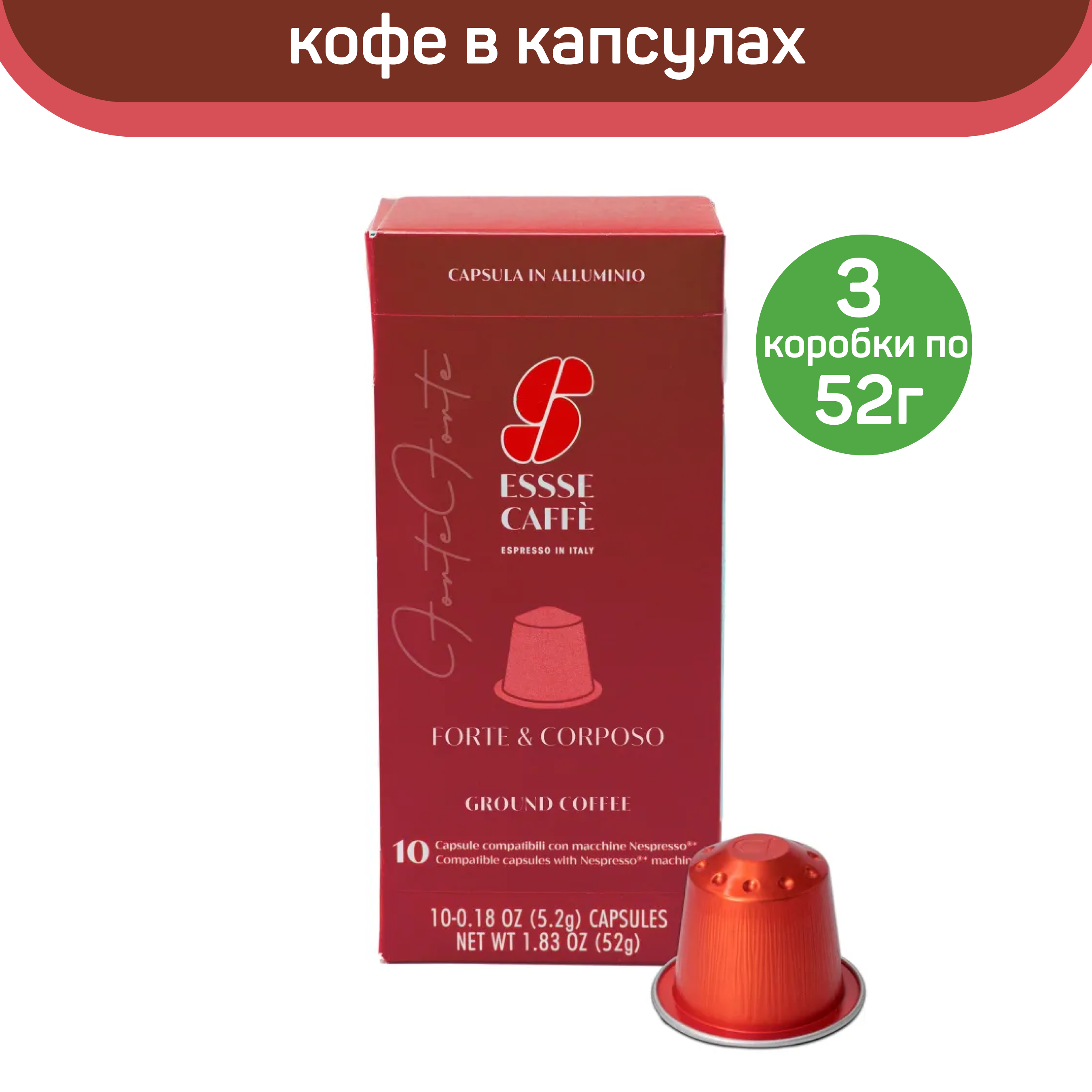 Кофе в капсулах Essse Caffe FORTE FORTE, 3 упаковки по 10 капсул