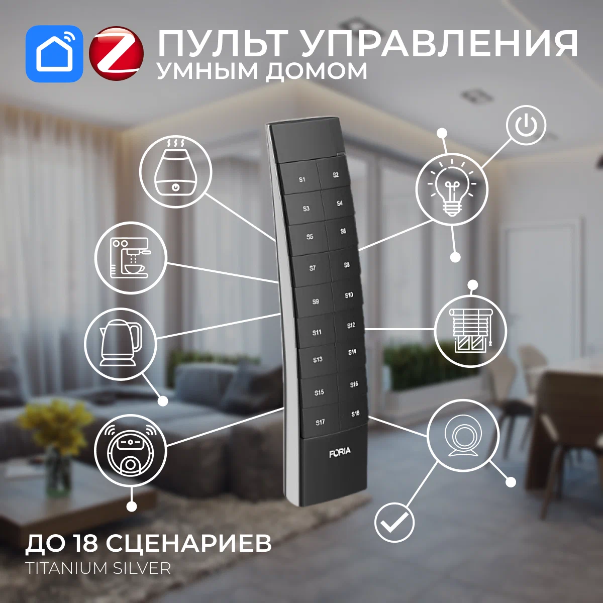 

Пульт управления умным домом Titanium Silver